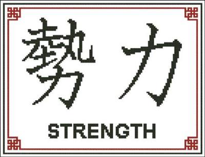 japanese symbol for strength and courage